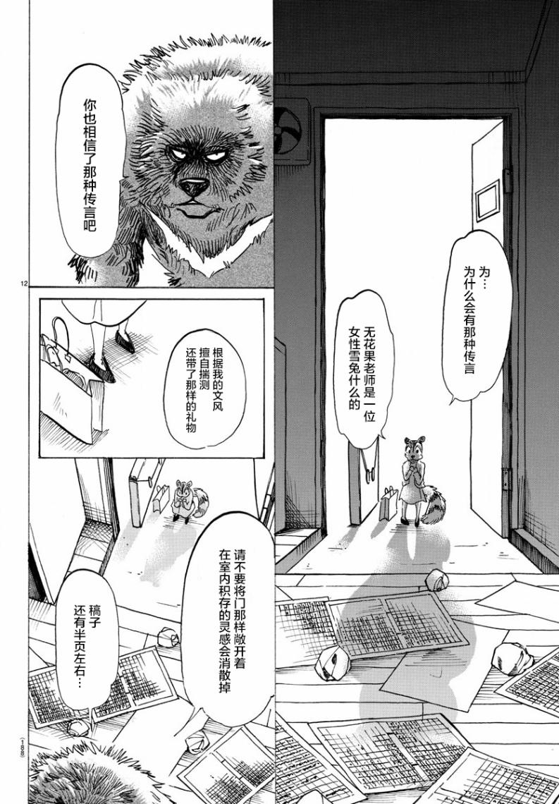 《BEAST COMPLEX》漫画最新章节第7话免费下拉式在线观看章节第【12】张图片