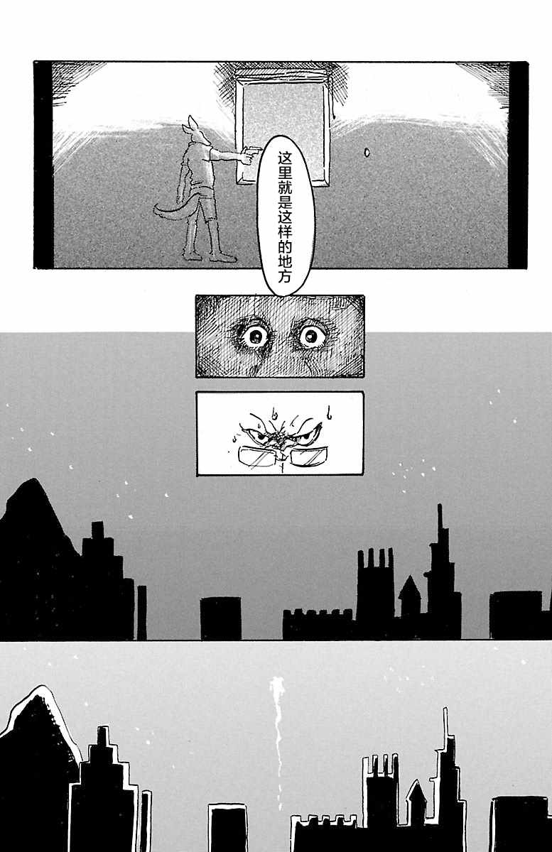 《BEAST COMPLEX》漫画最新章节第4话免费下拉式在线观看章节第【25】张图片