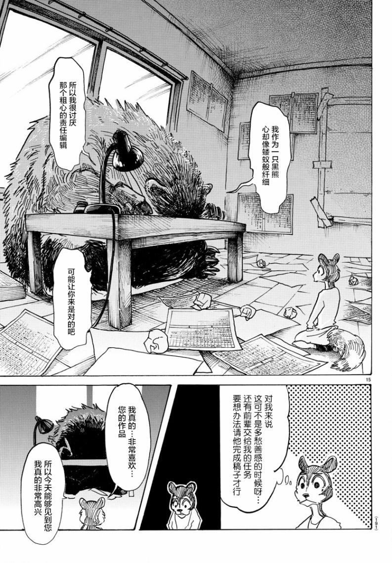 《BEAST COMPLEX》漫画最新章节第7话免费下拉式在线观看章节第【15】张图片