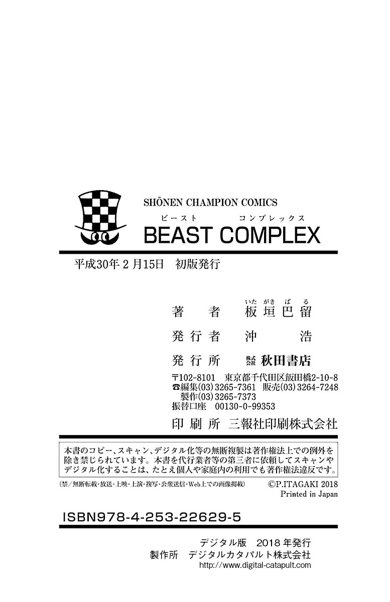《BEAST COMPLEX》漫画最新章节后记免费下拉式在线观看章节第【9】张图片
