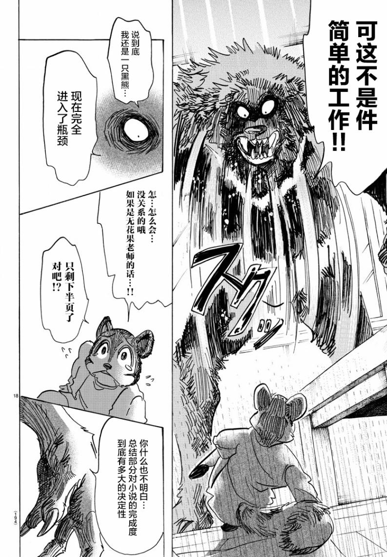 《BEAST COMPLEX》漫画最新章节第7话免费下拉式在线观看章节第【18】张图片