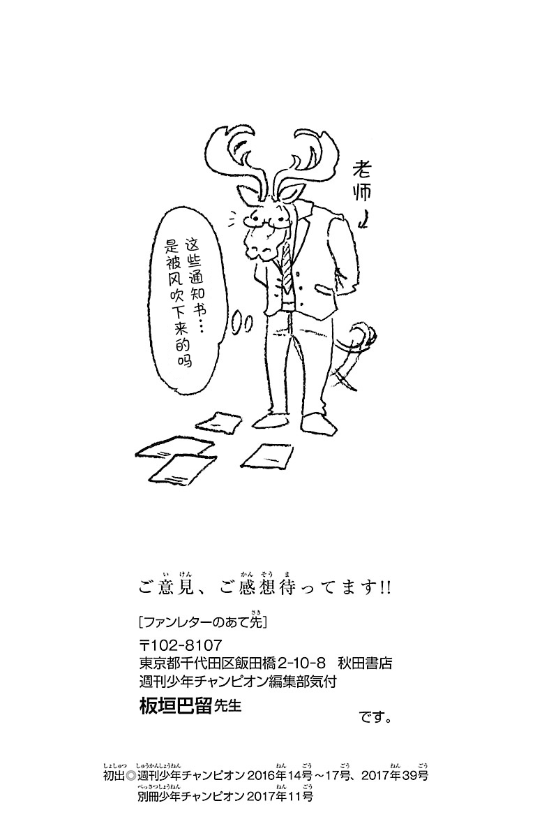 《BEAST COMPLEX》漫画最新章节后记免费下拉式在线观看章节第【2】张图片