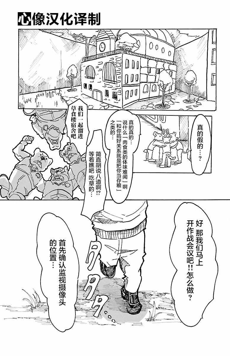 《BEAST COMPLEX》漫画最新章节第2话免费下拉式在线观看章节第【2】张图片