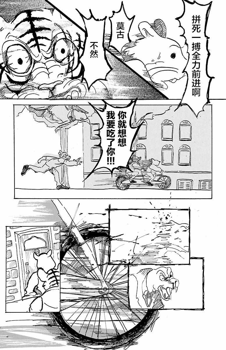 《BEAST COMPLEX》漫画最新章节第2话免费下拉式在线观看章节第【24】张图片