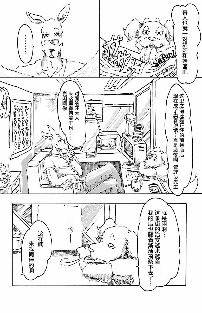 《BEAST COMPLEX》漫画最新章节第4话免费下拉式在线观看章节第【5】张图片