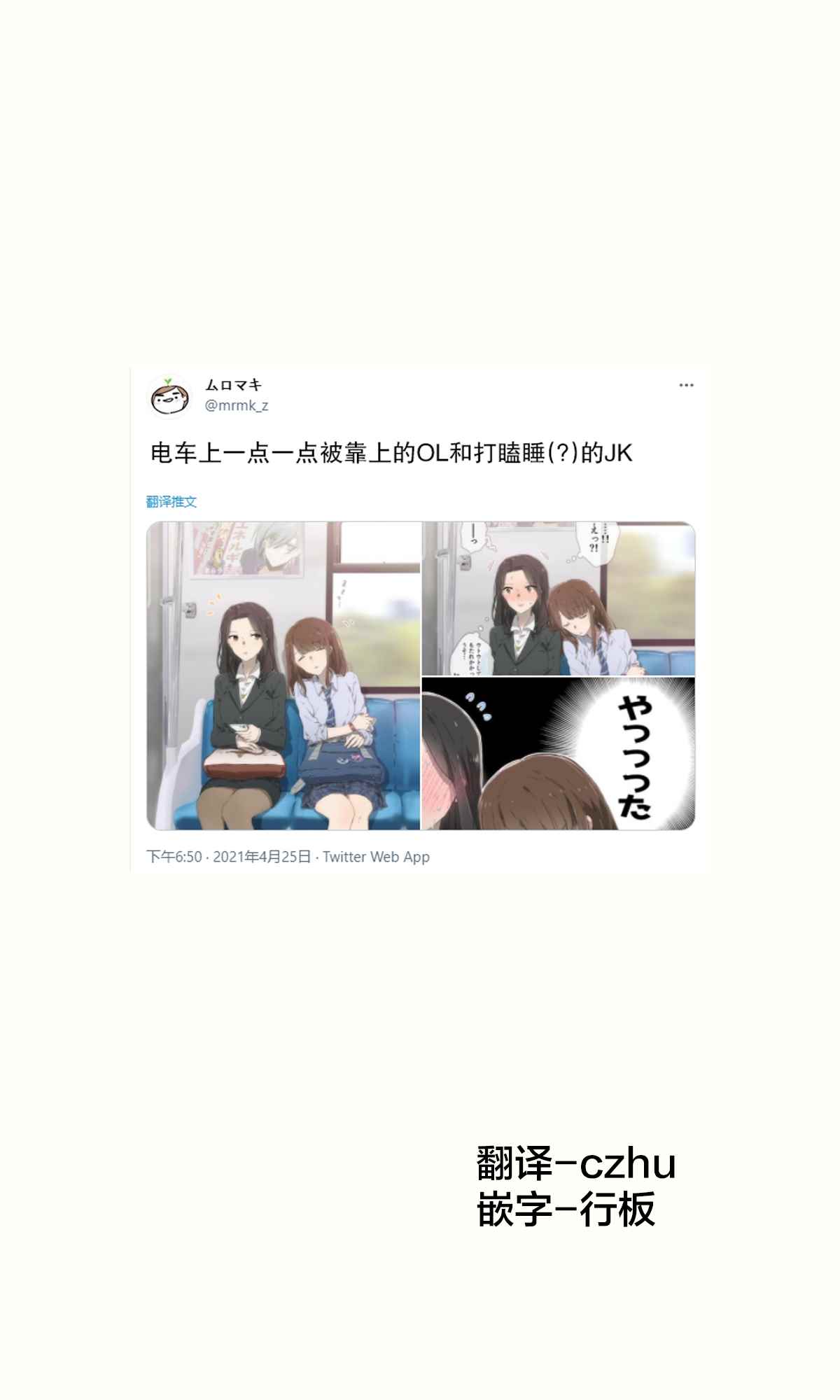 《电车上的OL和JK》漫画最新章节第1话免费下拉式在线观看章节第【1】张图片