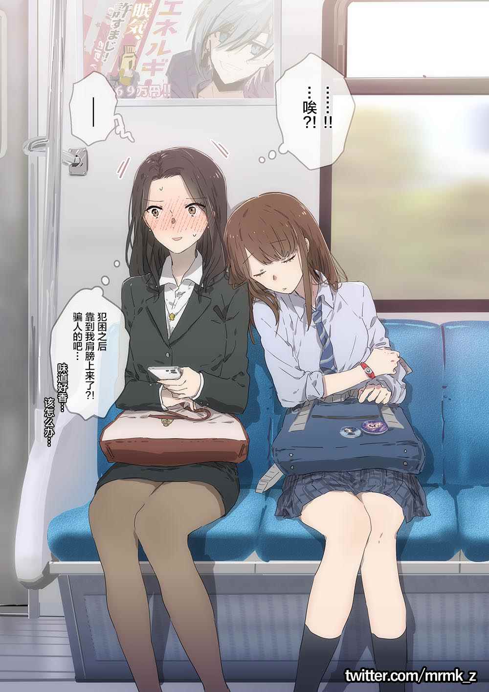 《电车上的OL和JK》漫画最新章节第1话免费下拉式在线观看章节第【3】张图片