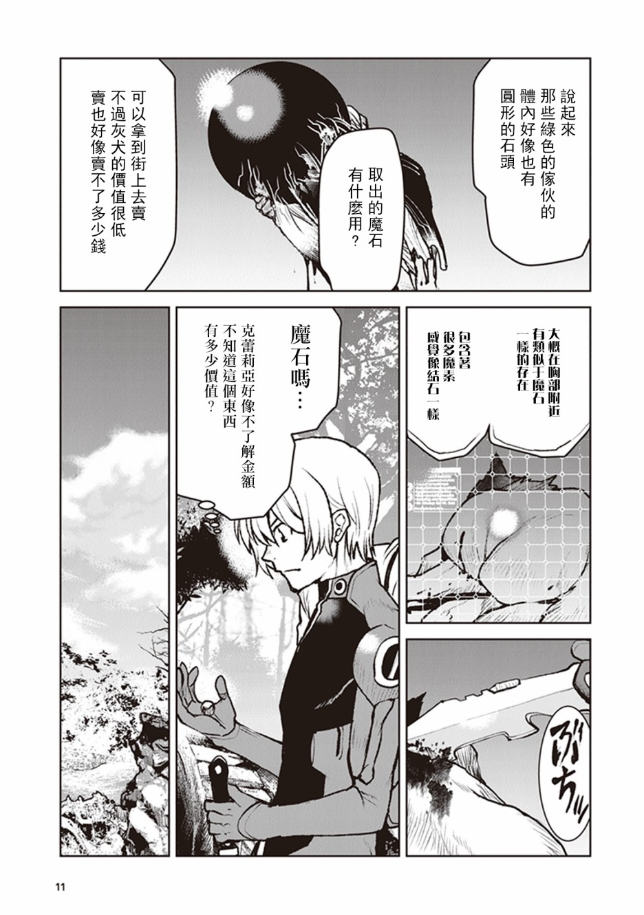 《宇宙军军官，成为冒险者》漫画最新章节第7话免费下拉式在线观看章节第【9】张图片