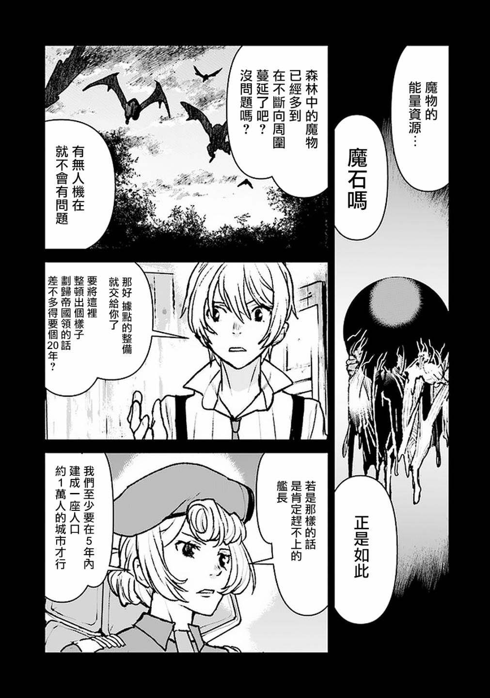 《宇宙军军官，成为冒险者》漫画最新章节第21话免费下拉式在线观看章节第【5】张图片