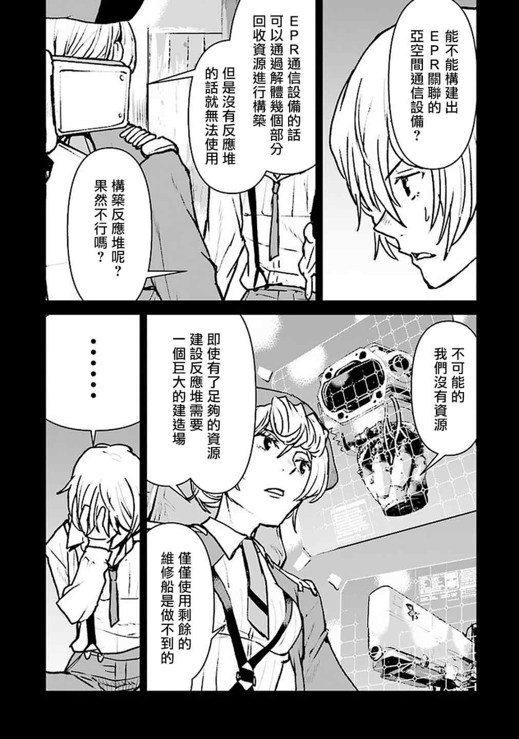 《宇宙军军官，成为冒险者》漫画最新章节第20话免费下拉式在线观看章节第【17】张图片