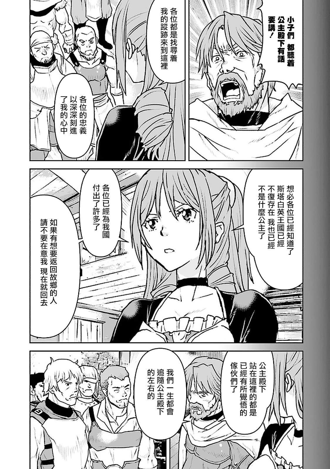 《宇宙军军官，成为冒险者》漫画最新章节第22话免费下拉式在线观看章节第【21】张图片