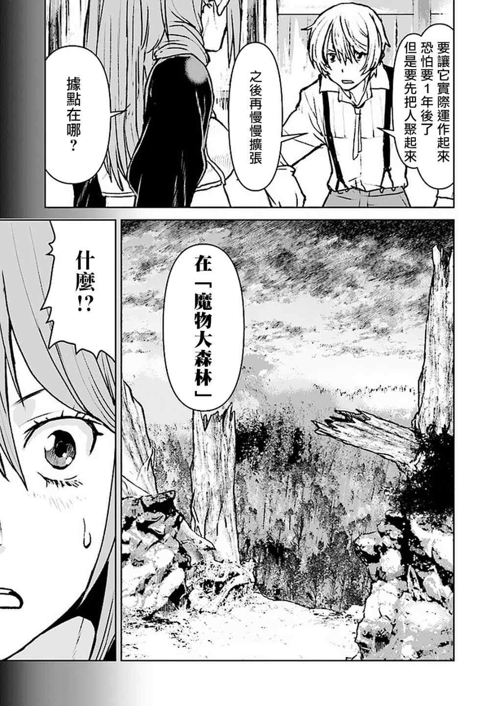 《宇宙军军官，成为冒险者》漫画最新章节第20话免费下拉式在线观看章节第【12】张图片