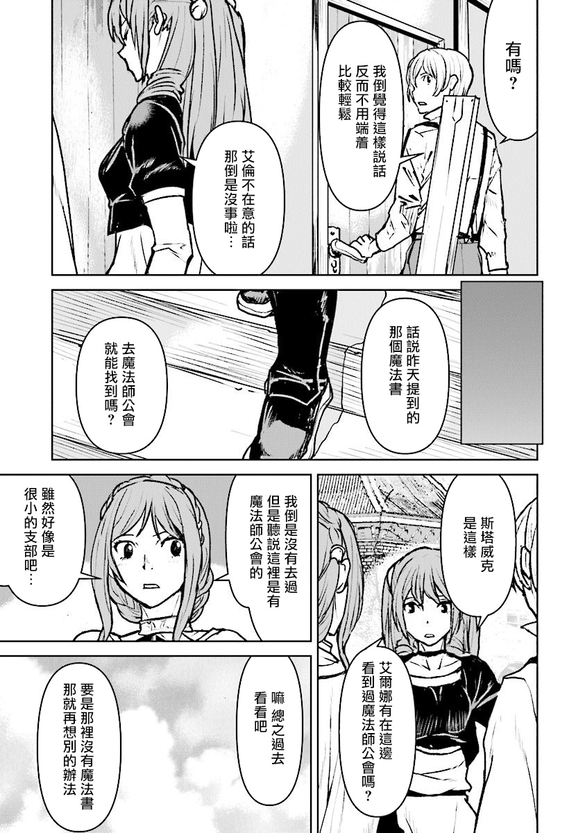 《宇宙军军官，成为冒险者》漫画最新章节第15话免费下拉式在线观看章节第【5】张图片