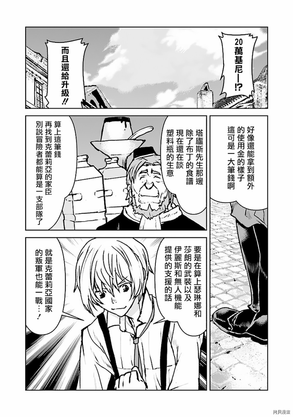 《宇宙军军官，成为冒险者》漫画最新章节第18话免费下拉式在线观看章节第【15】张图片