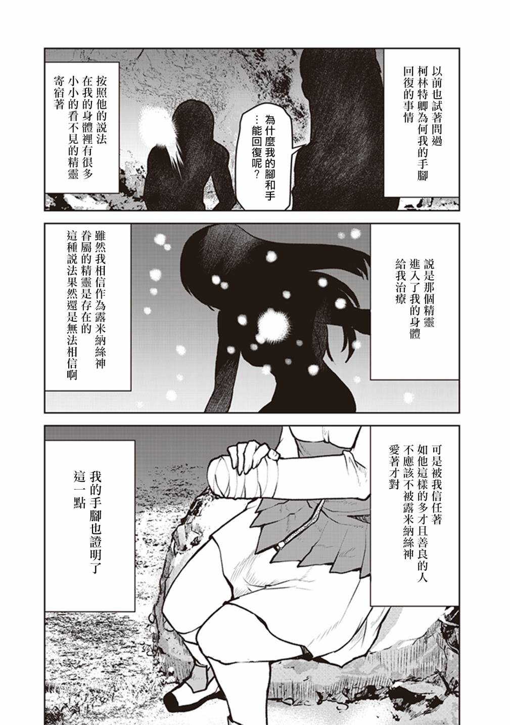 《宇宙军军官，成为冒险者》漫画最新章节第6话免费下拉式在线观看章节第【24】张图片