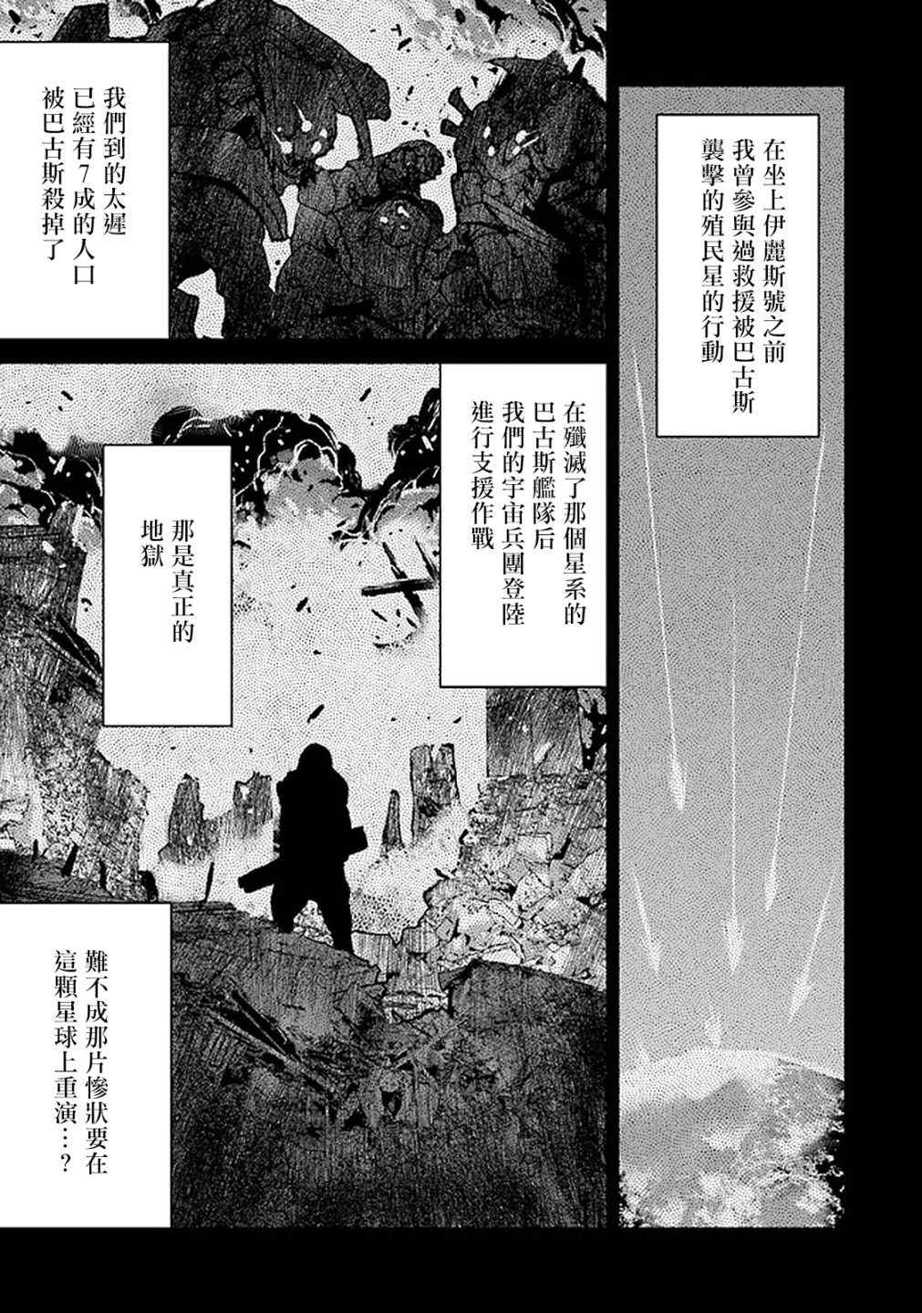 《宇宙军军官，成为冒险者》漫画最新章节第20话免费下拉式在线观看章节第【18】张图片