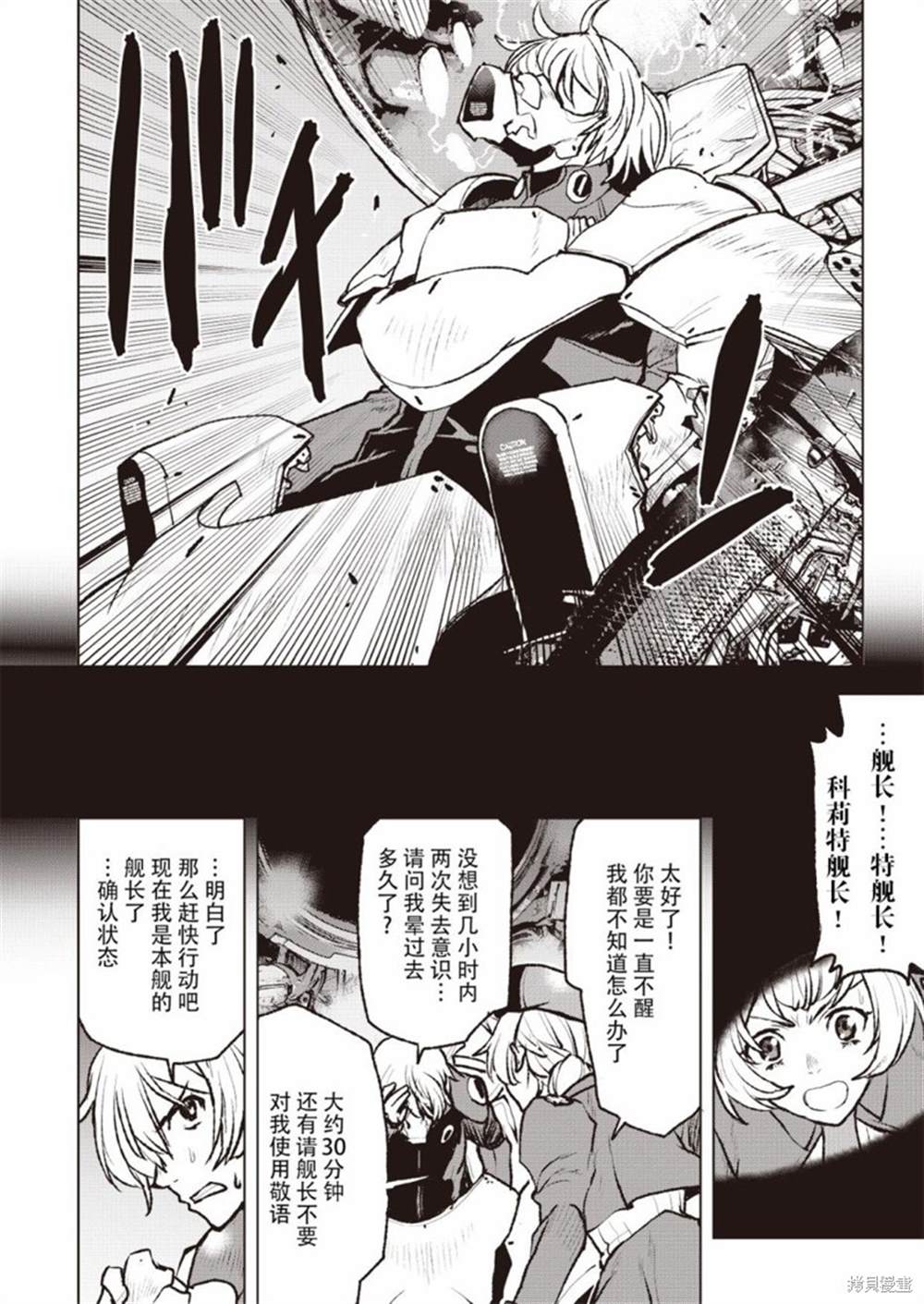 《宇宙军军官，成为冒险者》漫画最新章节第0话免费下拉式在线观看章节第【14】张图片