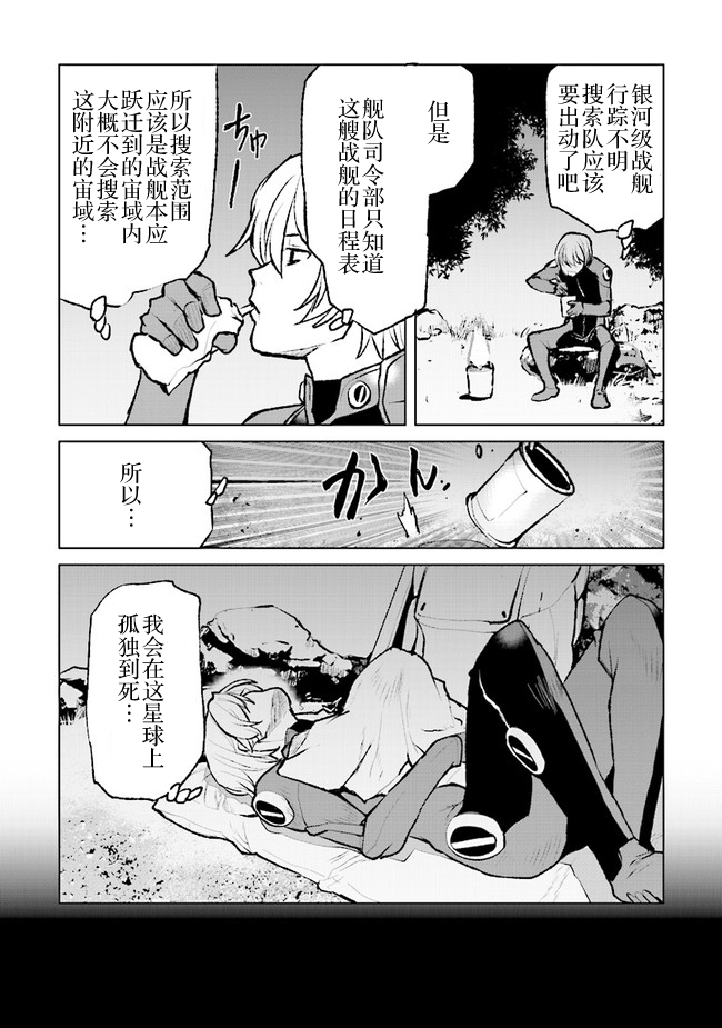 《宇宙军军官，成为冒险者》漫画最新章节第1话免费下拉式在线观看章节第【6】张图片