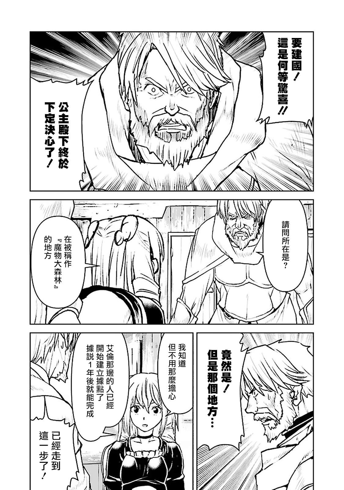 《宇宙军军官，成为冒险者》漫画最新章节第22话免费下拉式在线观看章节第【2】张图片