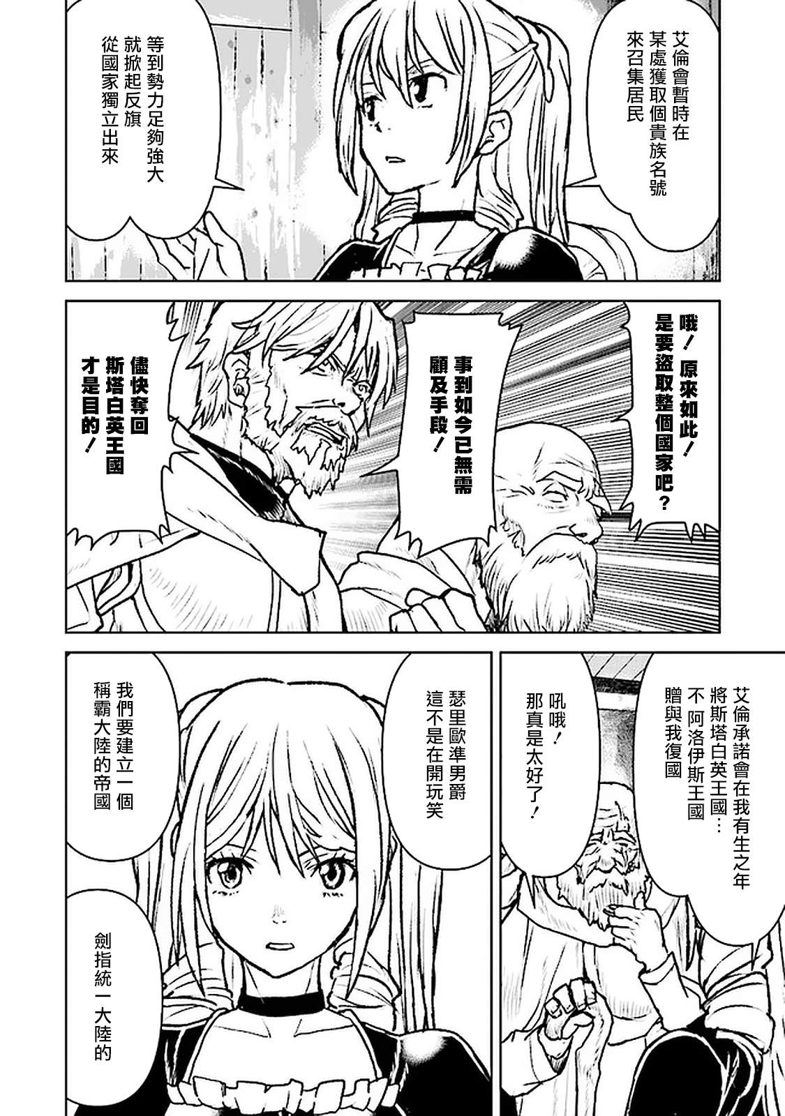 《宇宙军军官，成为冒险者》漫画最新章节第22话免费下拉式在线观看章节第【4】张图片