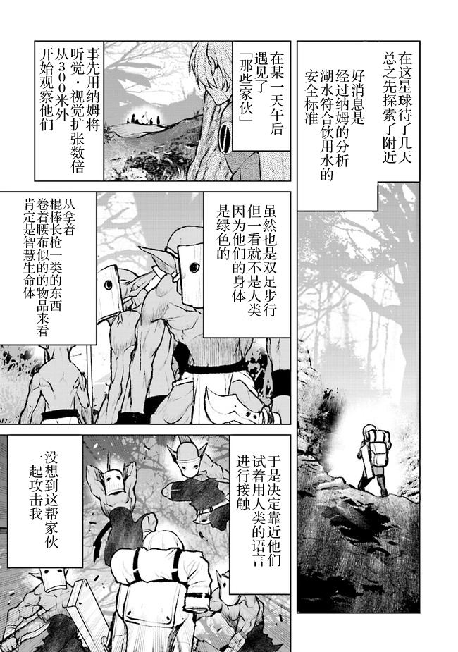 《宇宙军军官，成为冒险者》漫画最新章节第1话免费下拉式在线观看章节第【7】张图片