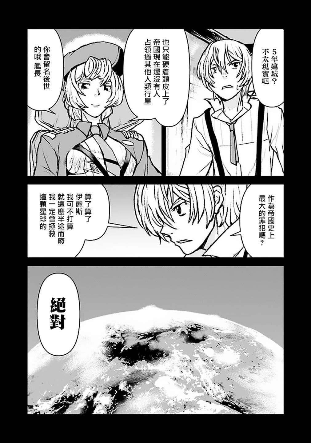 《宇宙军军官，成为冒险者》漫画最新章节第21话免费下拉式在线观看章节第【6】张图片