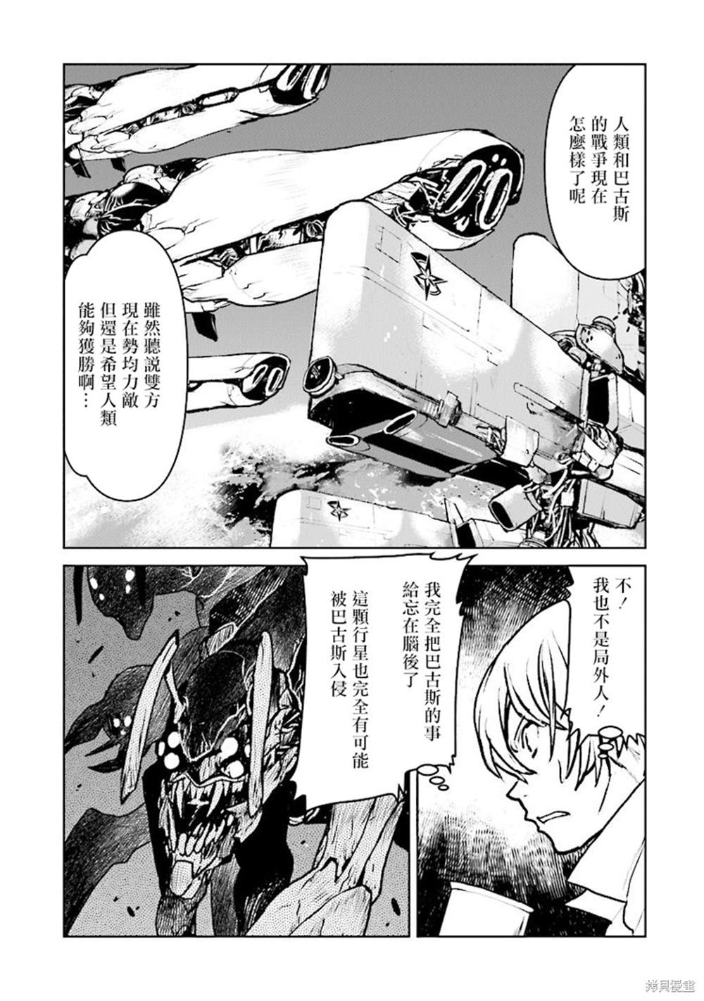 《宇宙军军官，成为冒险者》漫画最新章节第14话免费下拉式在线观看章节第【22】张图片