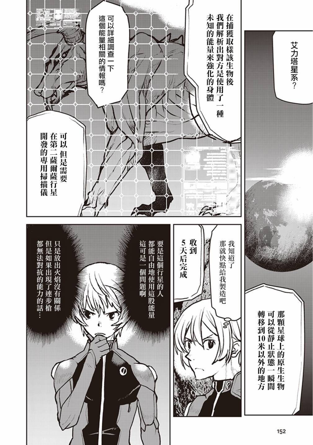 《宇宙军军官，成为冒险者》漫画最新章节第6话免费下拉式在线观看章节第【6】张图片