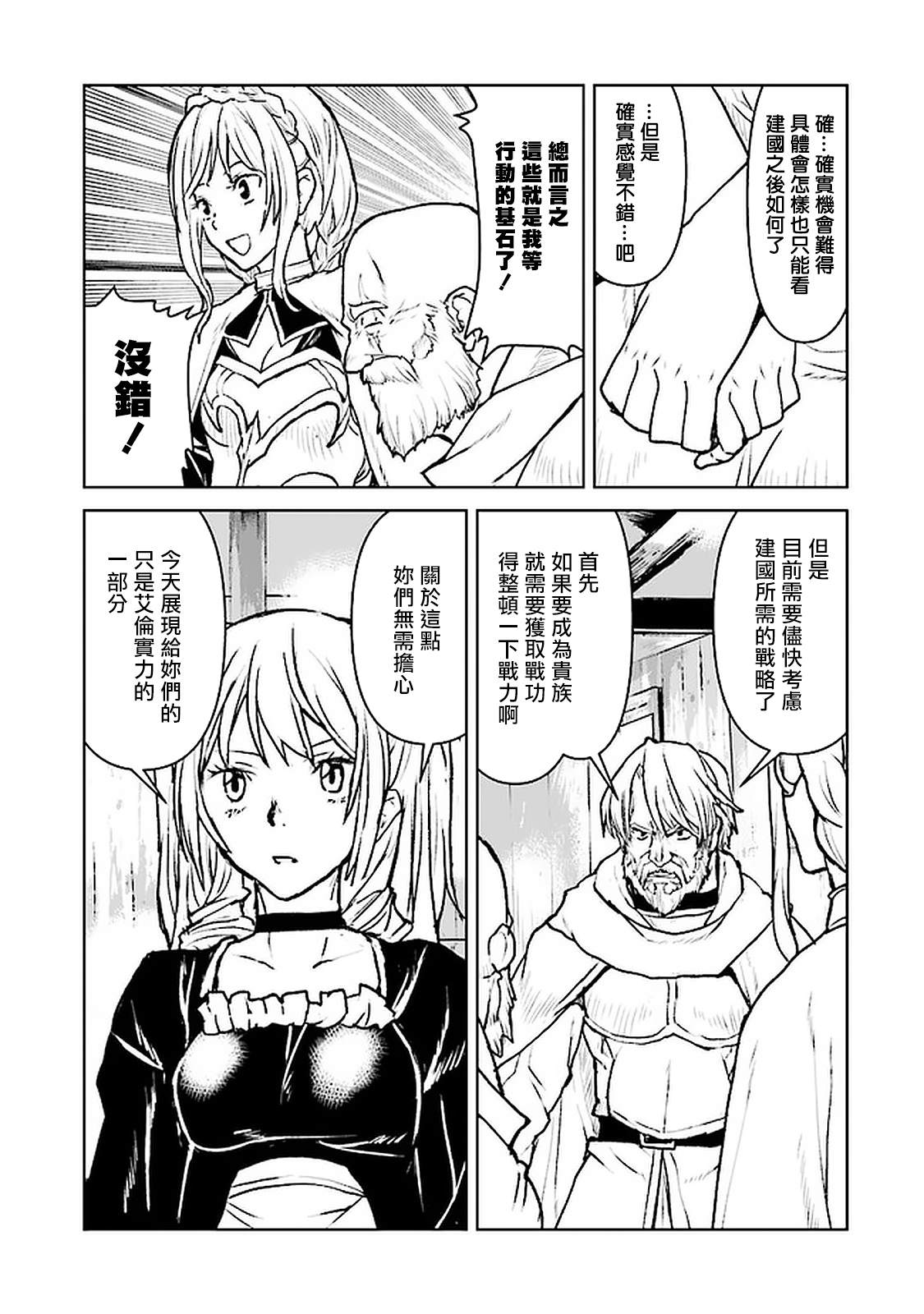 《宇宙军军官，成为冒险者》漫画最新章节第22话免费下拉式在线观看章节第【11】张图片