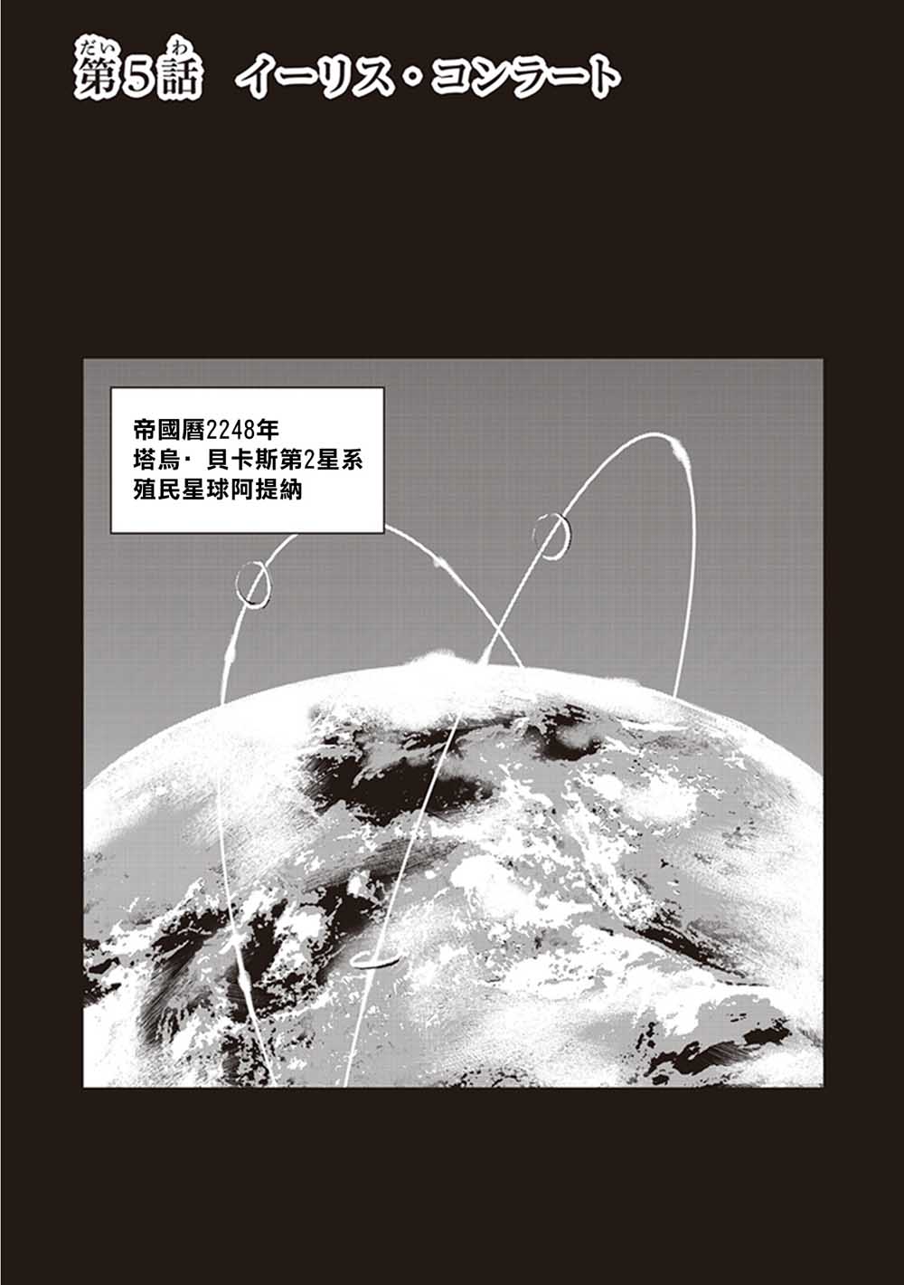 《宇宙军军官，成为冒险者》漫画最新章节第5话免费下拉式在线观看章节第【1】张图片