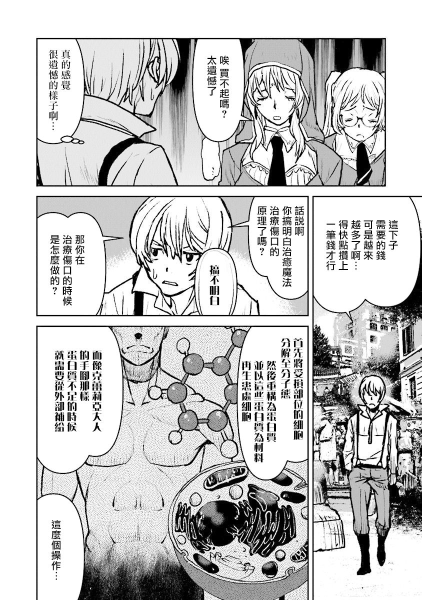 《宇宙军军官，成为冒险者》漫画最新章节第16话免费下拉式在线观看章节第【18】张图片