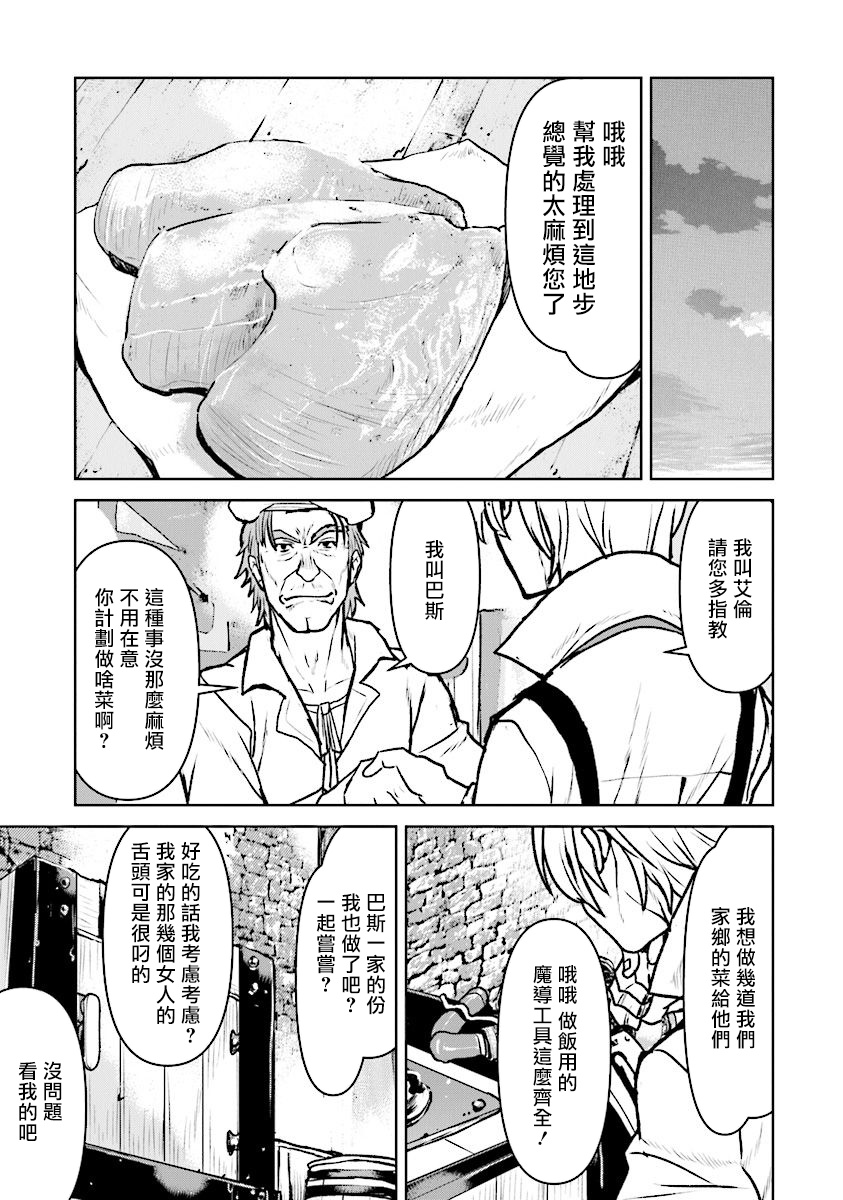 《宇宙军军官，成为冒险者》漫画最新章节第15话免费下拉式在线观看章节第【13】张图片