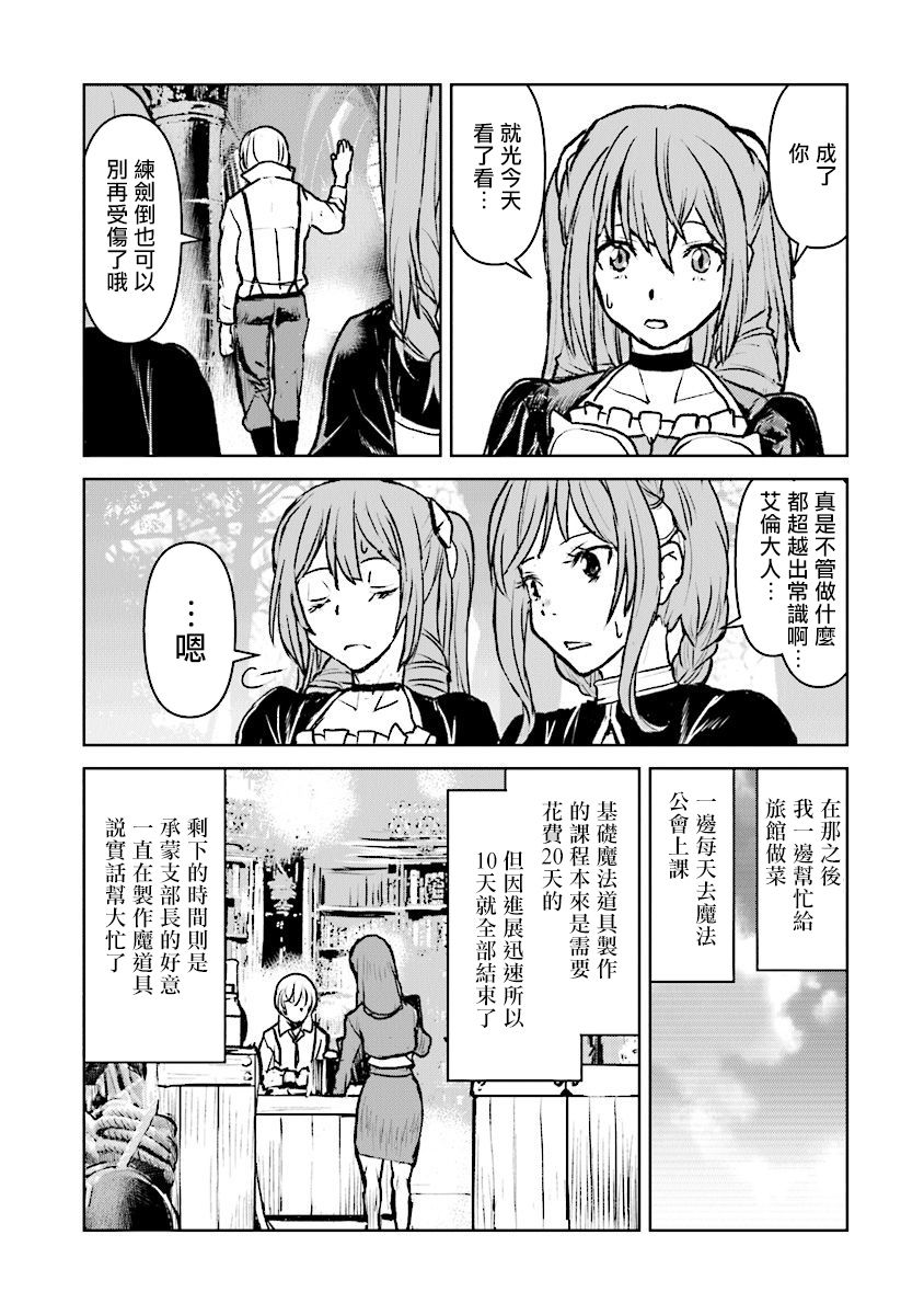 《宇宙军军官，成为冒险者》漫画最新章节第16话免费下拉式在线观看章节第【21】张图片