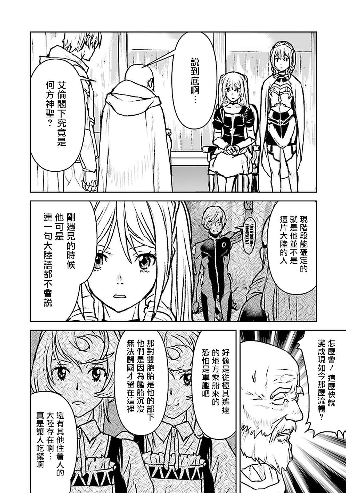 《宇宙军军官，成为冒险者》漫画最新章节第22话免费下拉式在线观看章节第【6】张图片