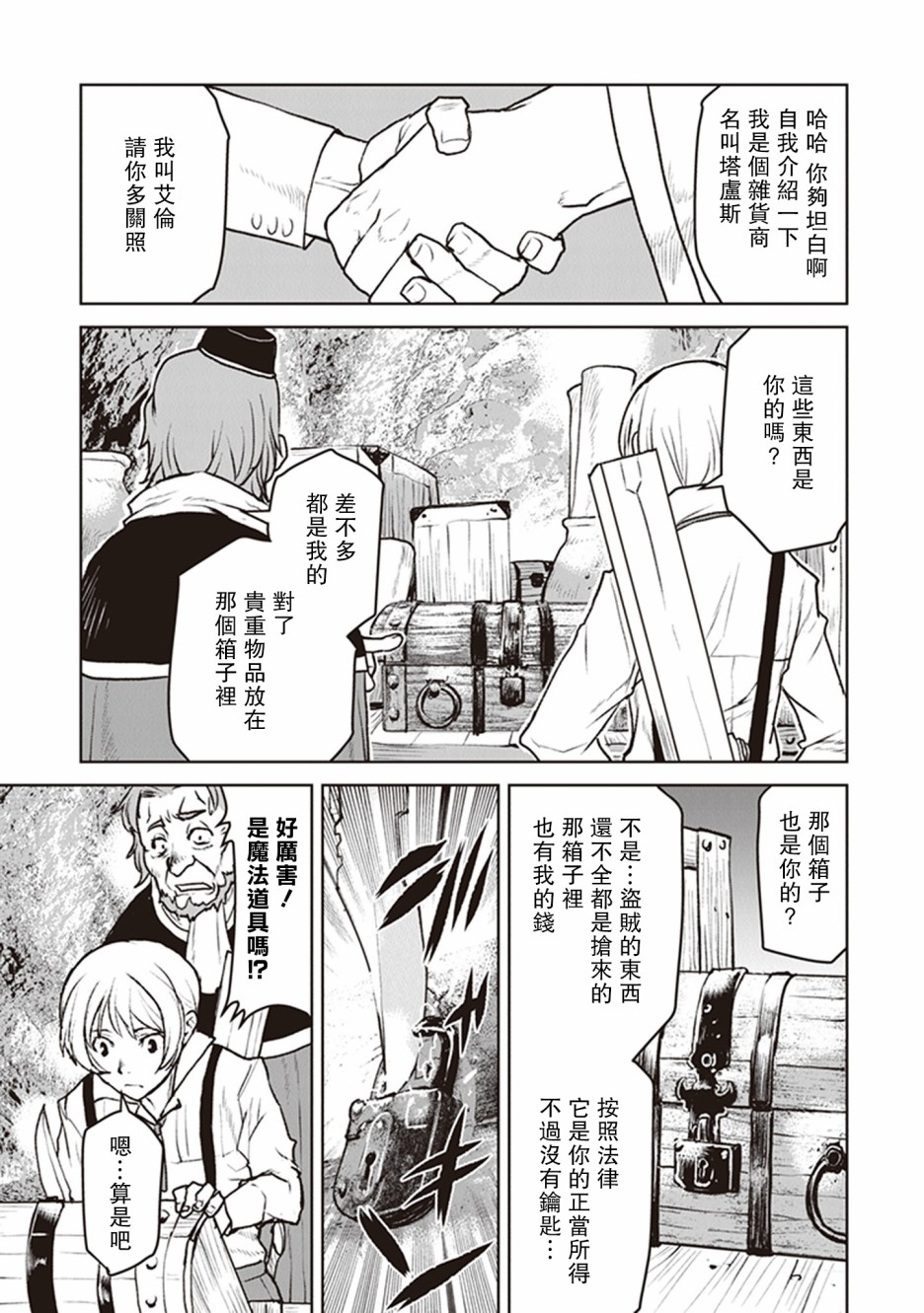 《宇宙军军官，成为冒险者》漫画最新章节第9话免费下拉式在线观看章节第【17】张图片