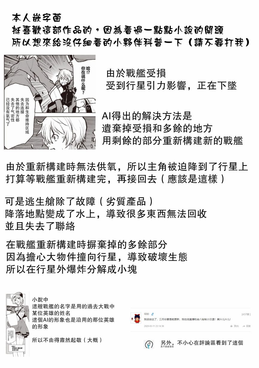 《宇宙军军官，成为冒险者》漫画最新章节第4话免费下拉式在线观看章节第【27】张图片