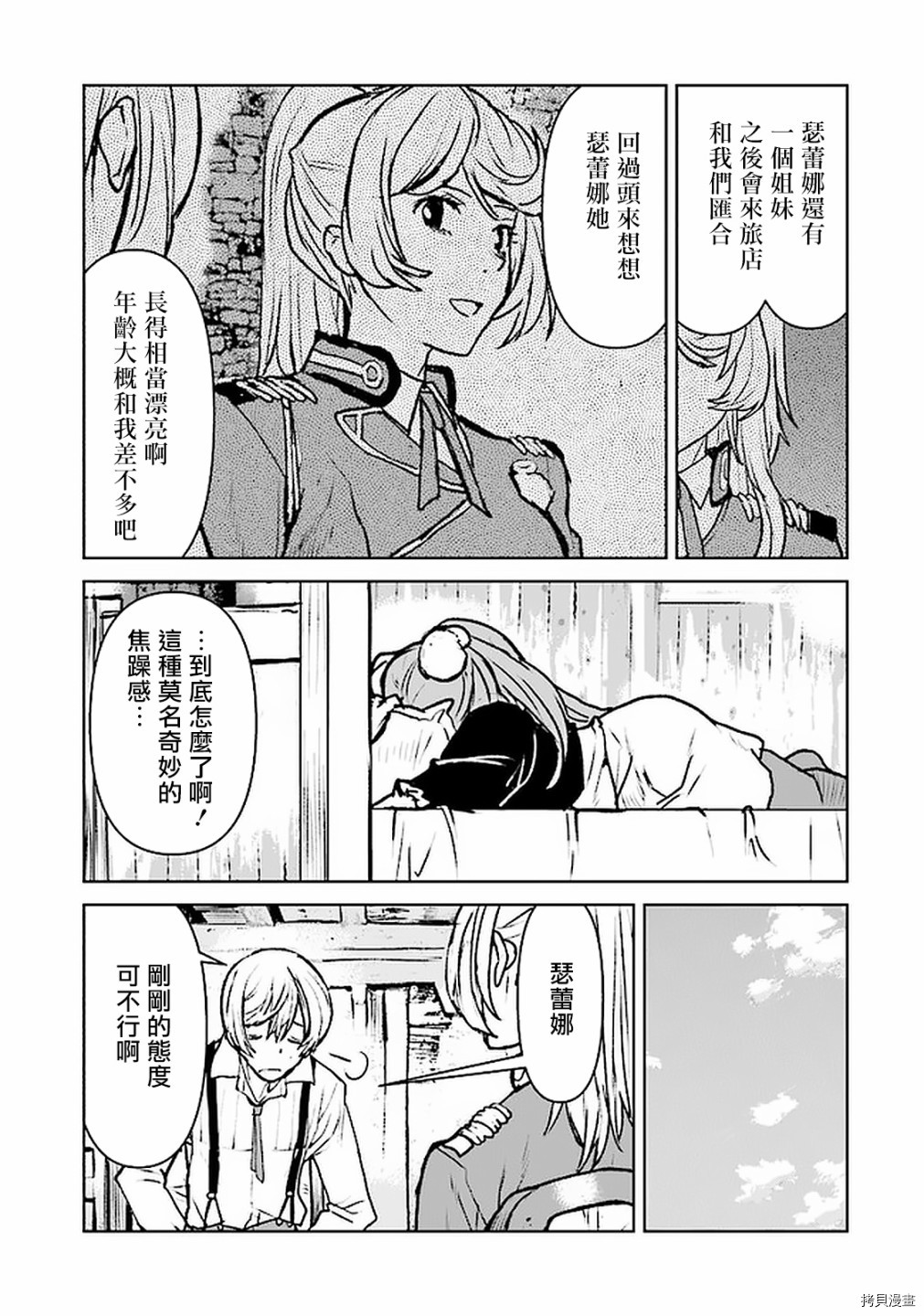 《宇宙军军官，成为冒险者》漫画最新章节第18话免费下拉式在线观看章节第【2】张图片