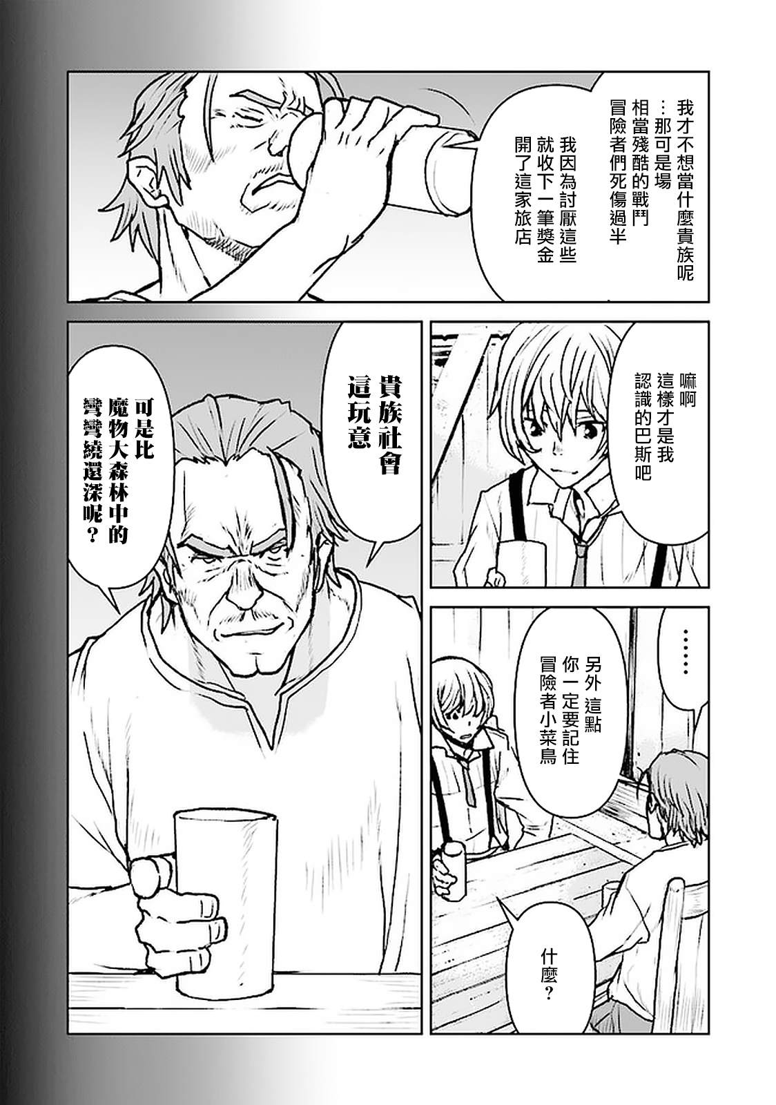 《宇宙军军官，成为冒险者》漫画最新章节第22话免费下拉式在线观看章节第【18】张图片