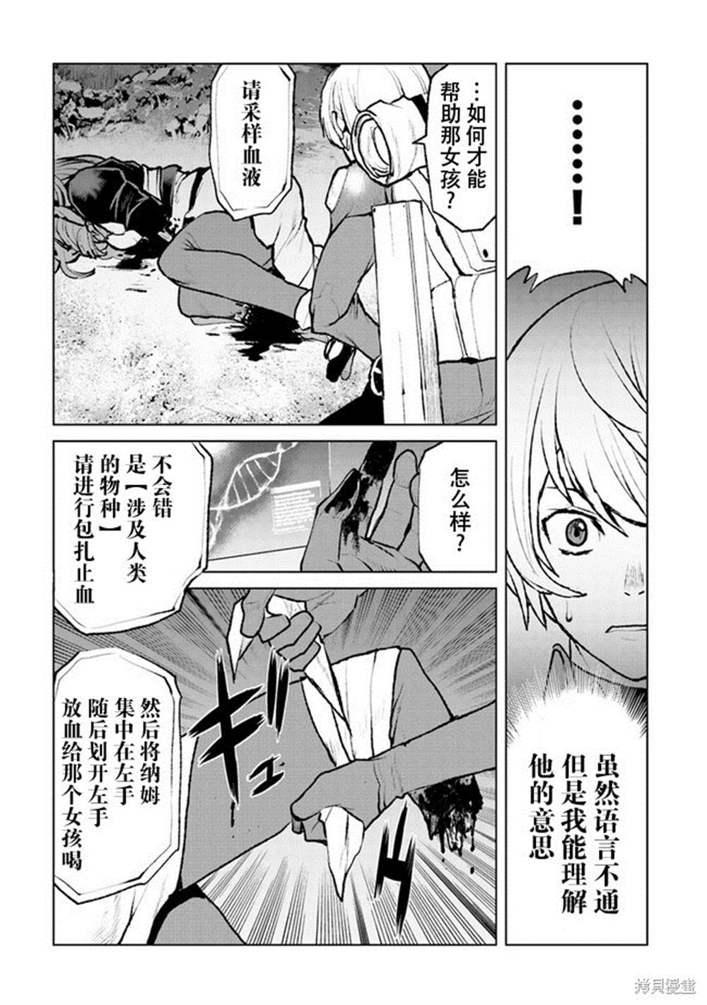 《宇宙军军官，成为冒险者》漫画最新章节第2话免费下拉式在线观看章节第【7】张图片