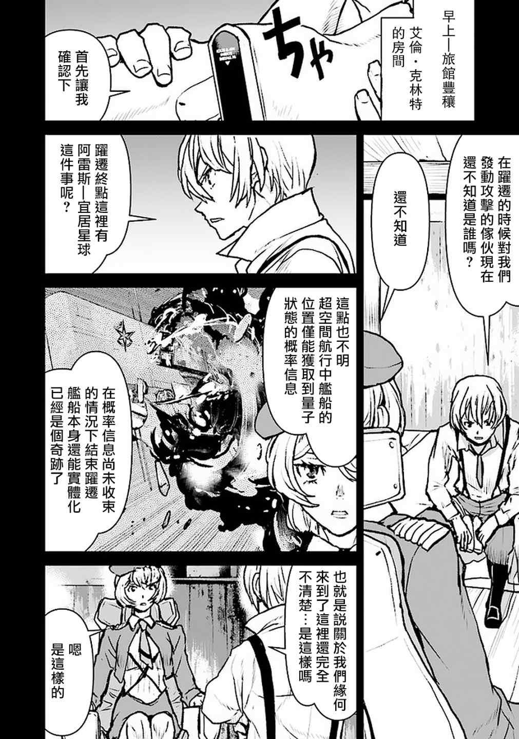 《宇宙军军官，成为冒险者》漫画最新章节第20话免费下拉式在线观看章节第【13】张图片