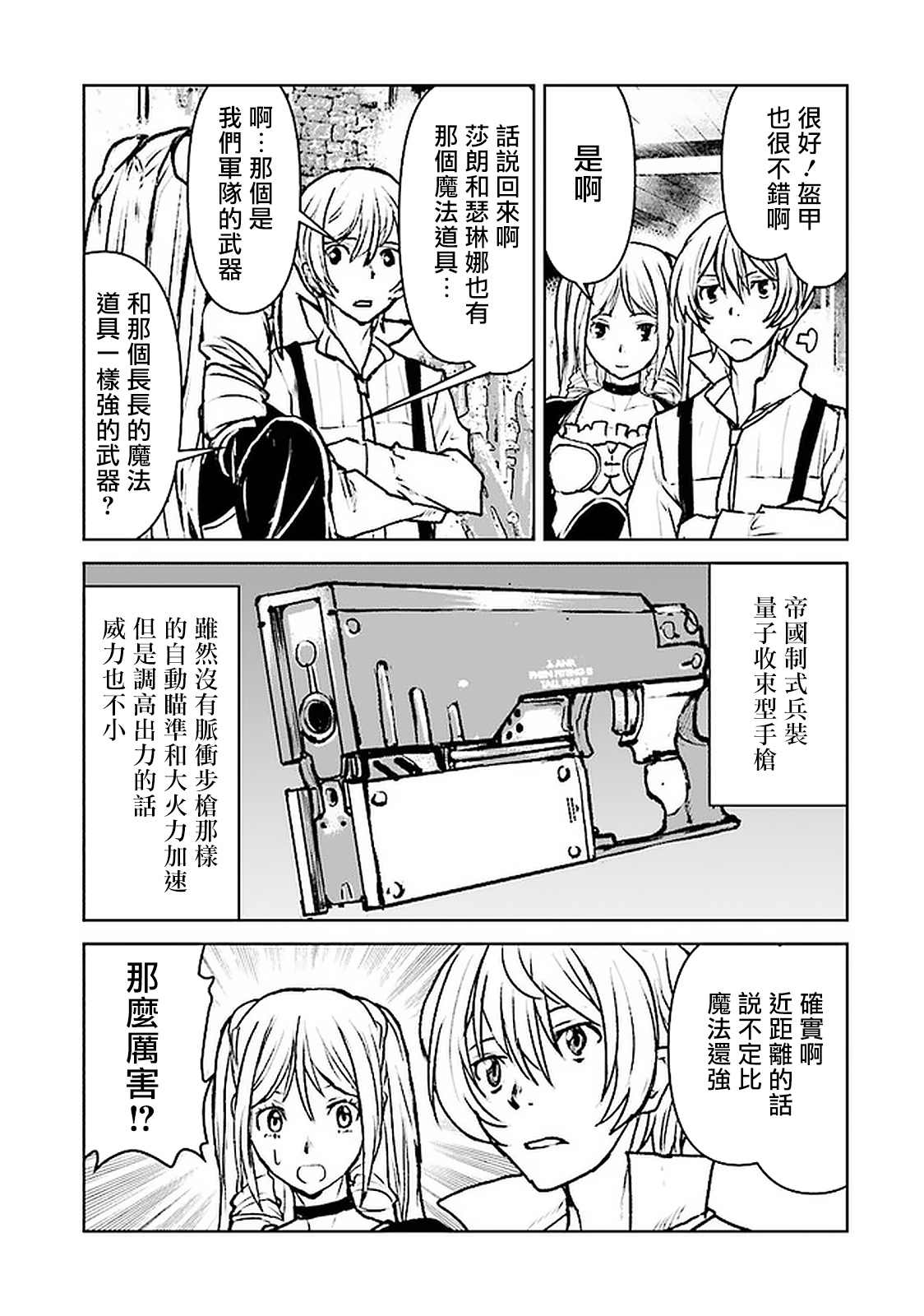 《宇宙军军官，成为冒险者》漫画最新章节第19话免费下拉式在线观看章节第【15】张图片