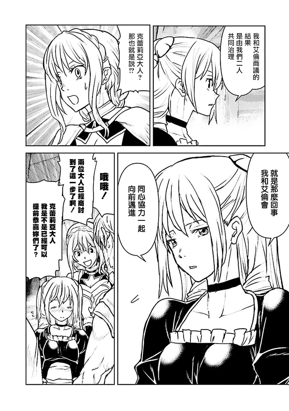 《宇宙军军官，成为冒险者》漫画最新章节第22话免费下拉式在线观看章节第【10】张图片