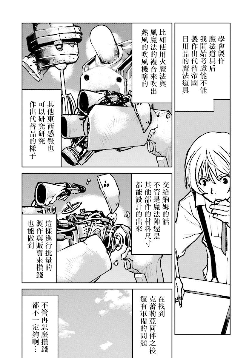 《宇宙军军官，成为冒险者》漫画最新章节第16话免费下拉式在线观看章节第【22】张图片