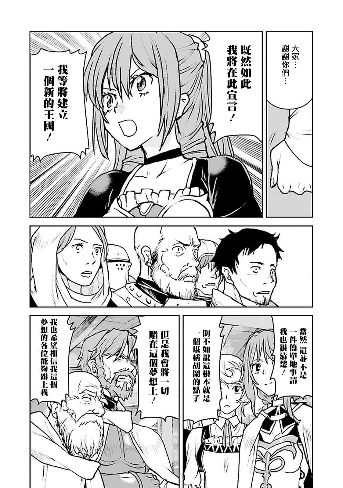 《宇宙军军官，成为冒险者》漫画最新章节第22话免费下拉式在线观看章节第【22】张图片