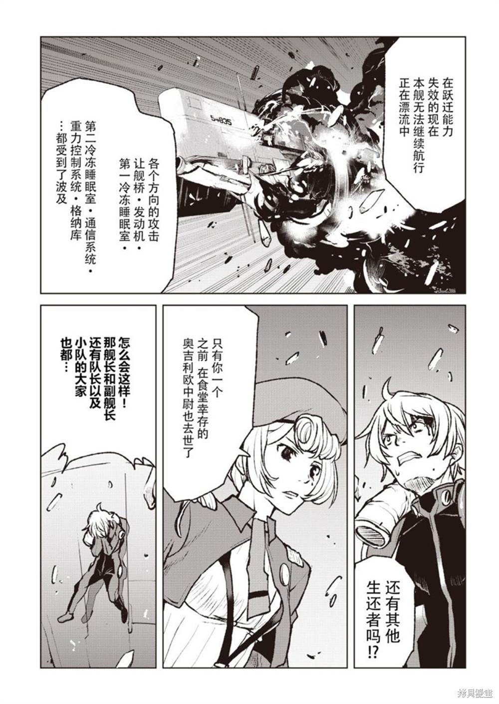 《宇宙军军官，成为冒险者》漫画最新章节第0话免费下拉式在线观看章节第【10】张图片