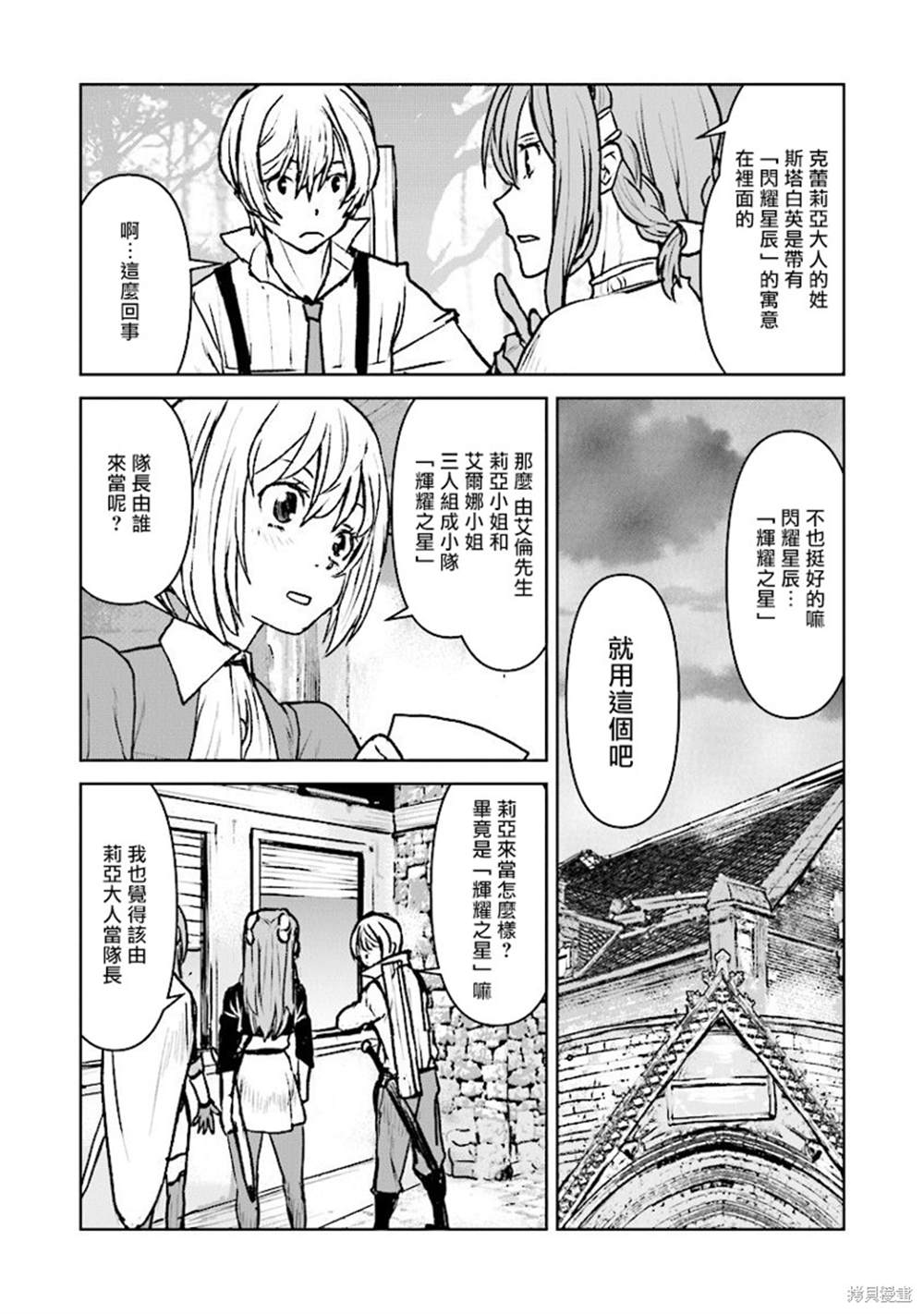 《宇宙军军官，成为冒险者》漫画最新章节第14话免费下拉式在线观看章节第【17】张图片