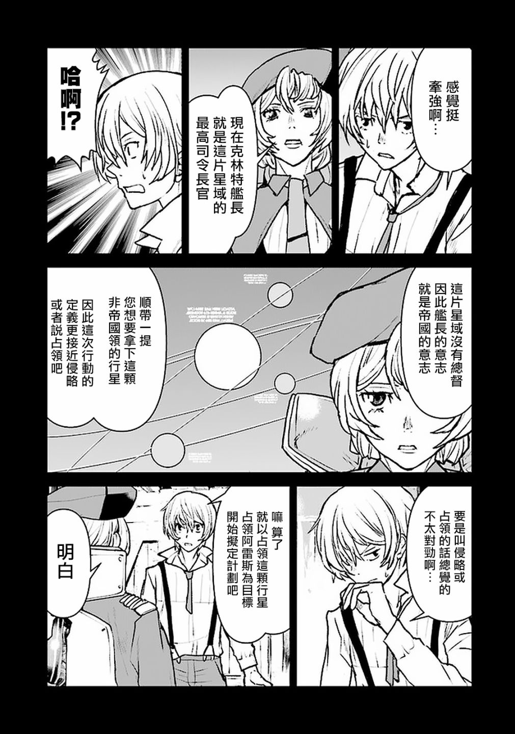 《宇宙军军官，成为冒险者》漫画最新章节第21话免费下拉式在线观看章节第【3】张图片