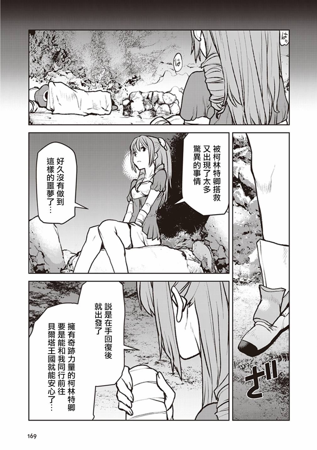 《宇宙军军官，成为冒险者》漫画最新章节第6话免费下拉式在线观看章节第【23】张图片