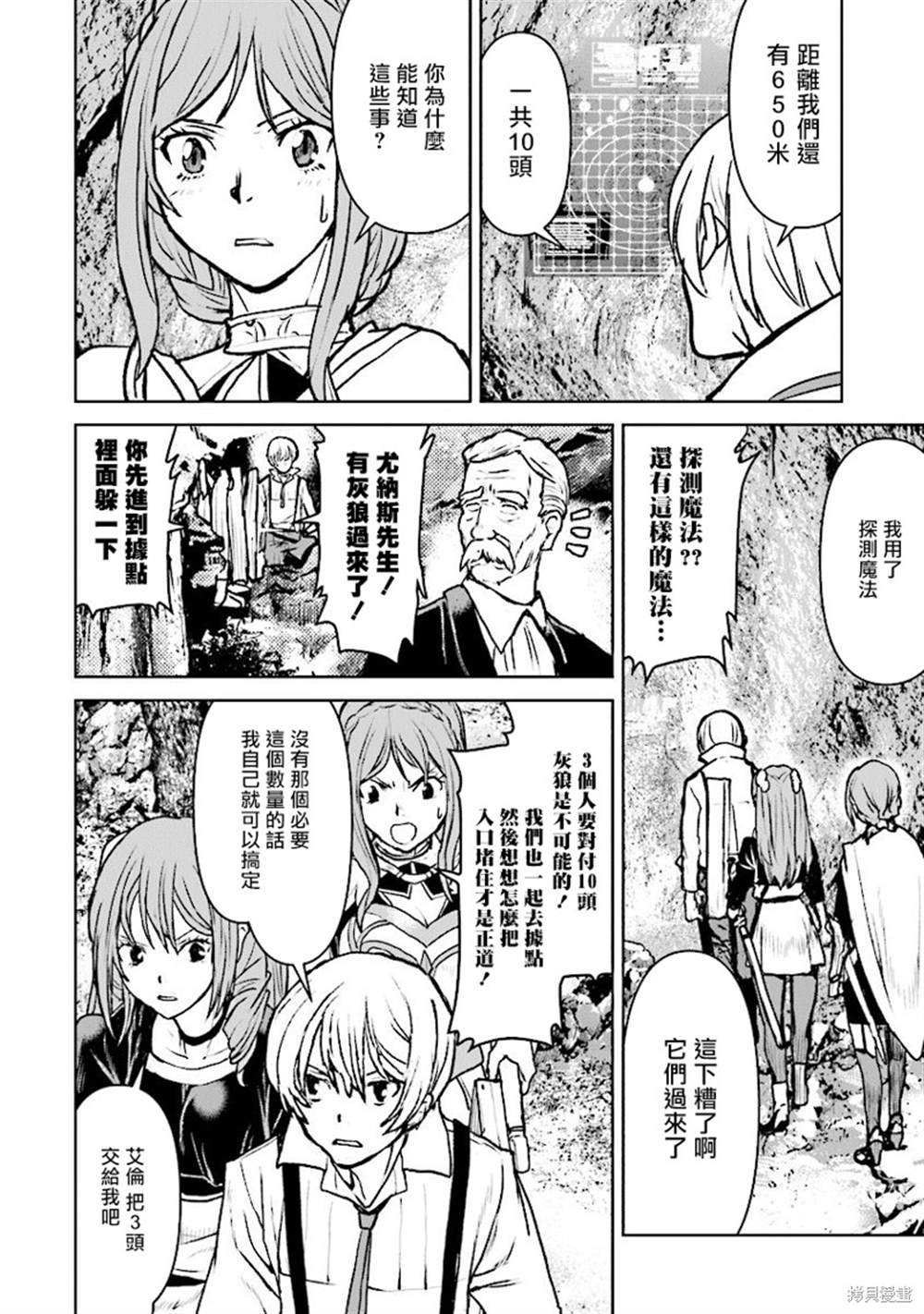 《宇宙军军官，成为冒险者》漫画最新章节第14话免费下拉式在线观看章节第【9】张图片