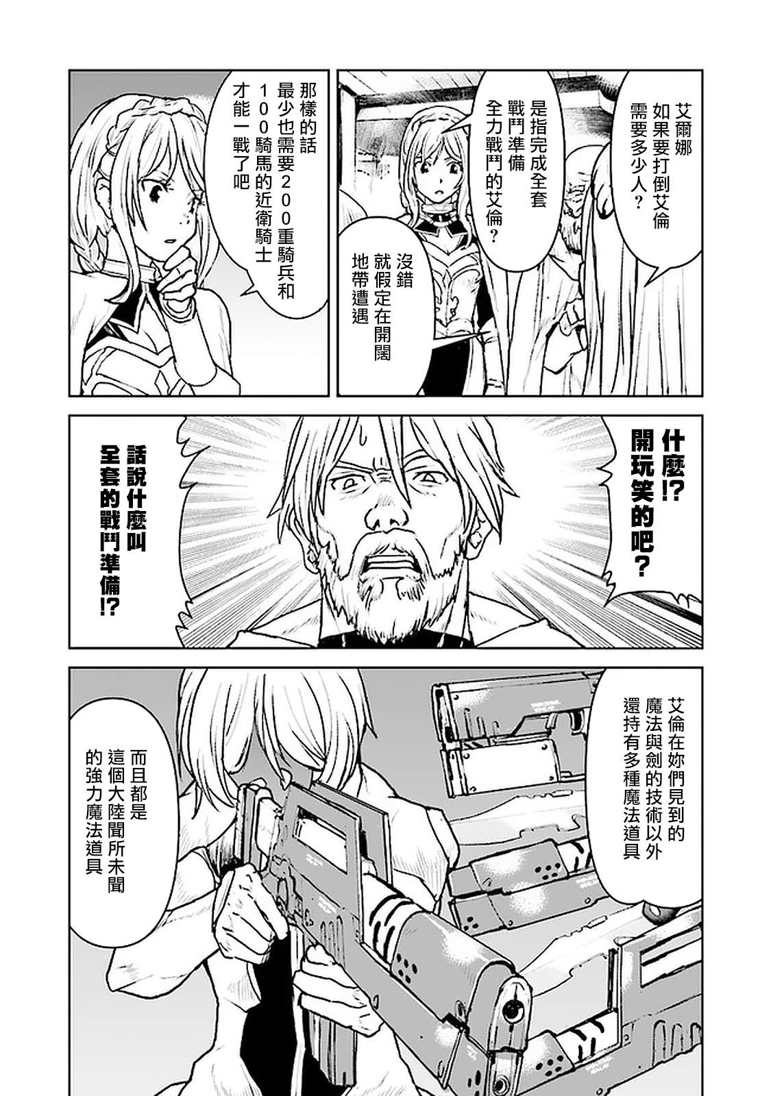 《宇宙军军官，成为冒险者》漫画最新章节第22话免费下拉式在线观看章节第【12】张图片